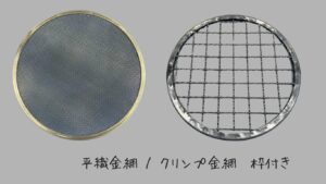 平織　クリンプ　枠付き