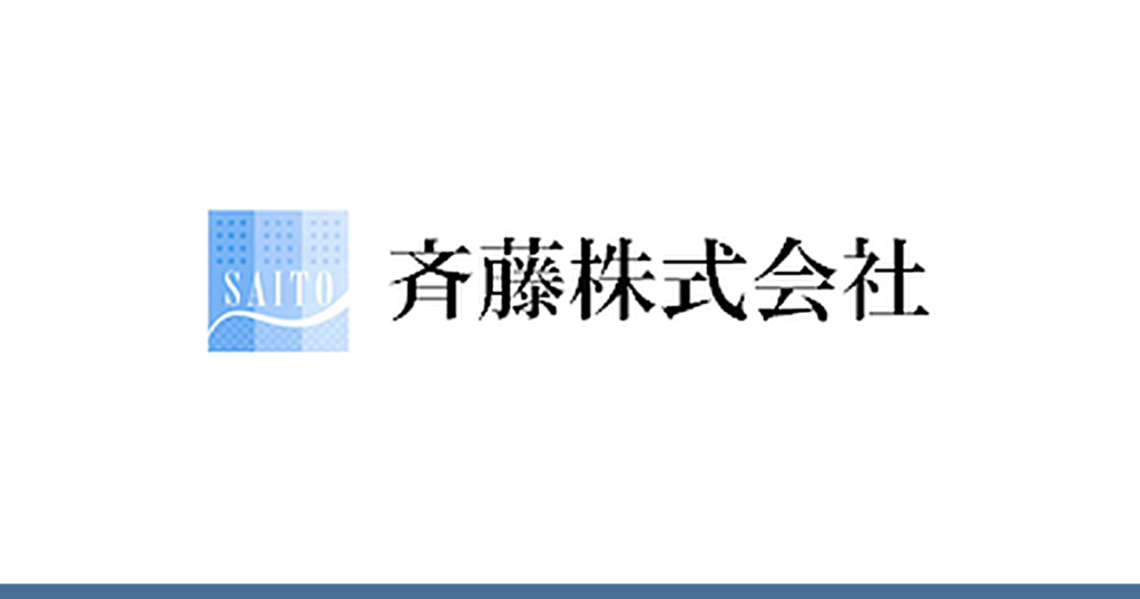 斉藤株式会社